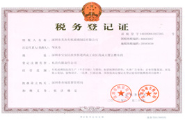 美杰稅務(wù)登記證
