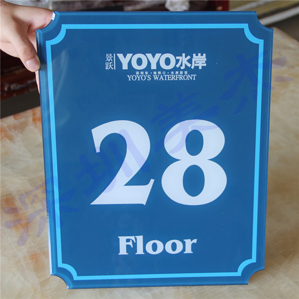 小區(qū)樓層牌，景躍YOYO水岸定做
