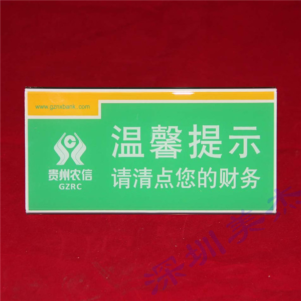 貴州農(nóng)信說：美杰公司亞克力標(biāo)識牌，質(zhì)量杠杠的