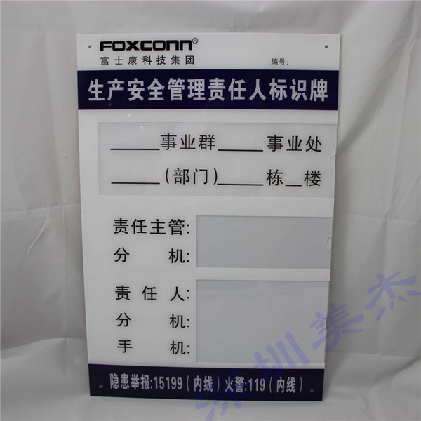 富士康科技集團定制亞克力公告欄，拍手稱贊