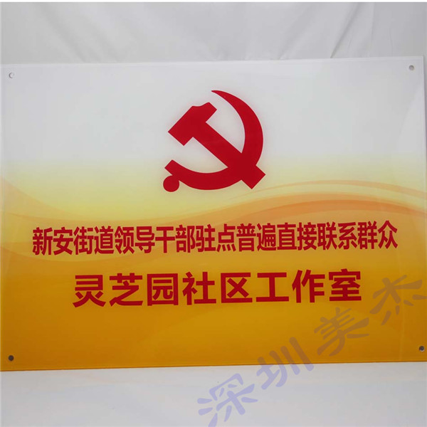（深圳寶安）美杰公司亞克力標識牌  實惠又實用