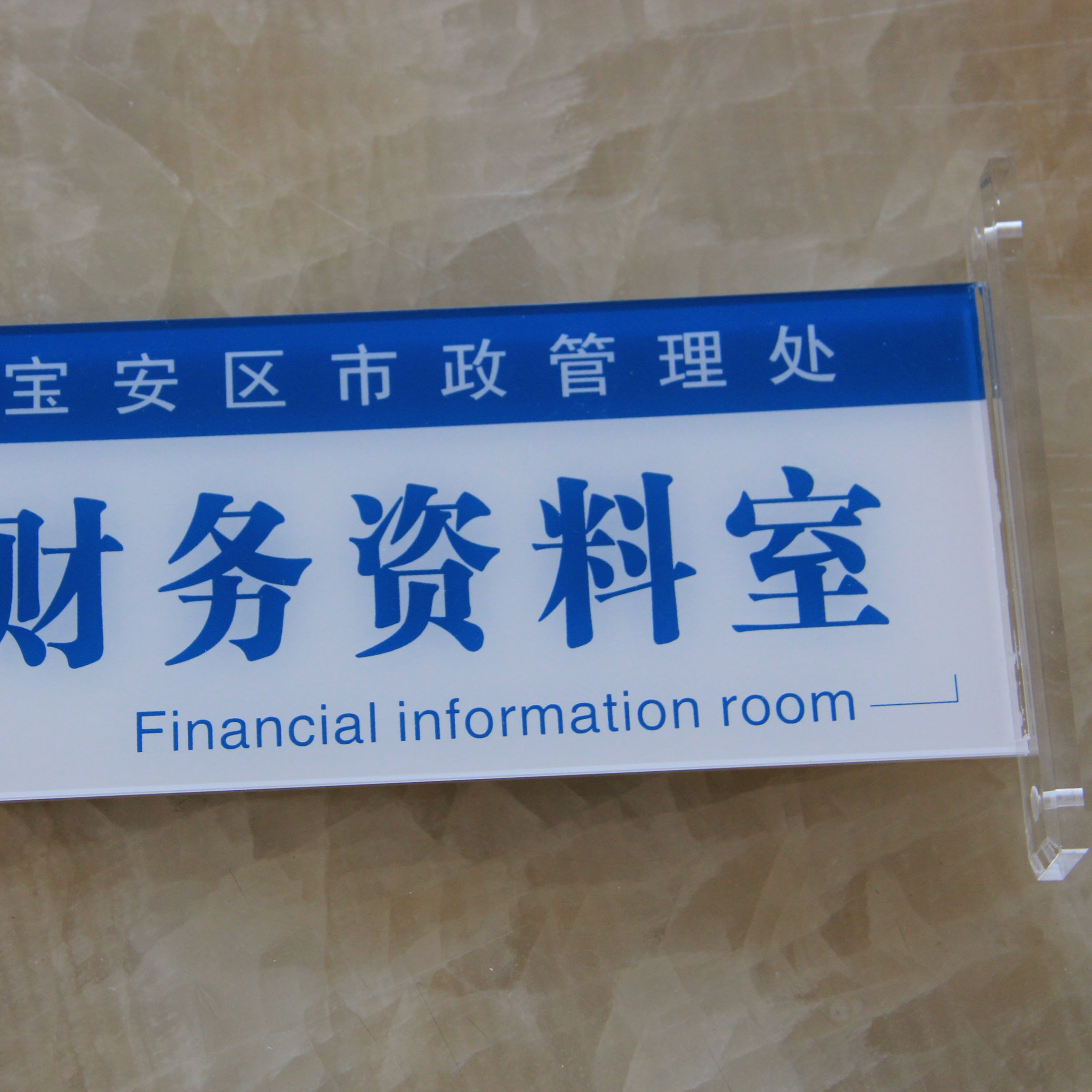 （深圳）暢銷亞克力門(mén)牌 只因好品質(zhì)美杰造