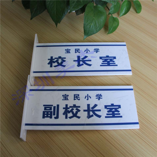 （學(xué)校）寶民小學(xué)采購(gòu)美杰公司亞克力門(mén)牌