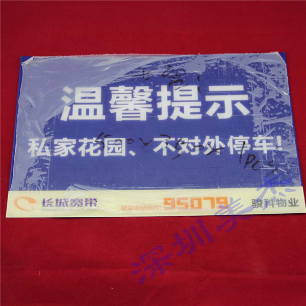 駿科物業(yè)最愛   美杰公司亞克力標識牌