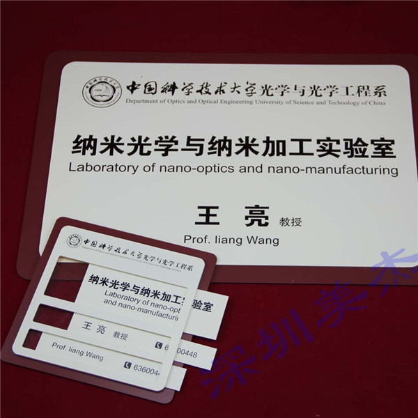 中國科學(xué)技術(shù)大學(xué)就選美杰公司亞克力標(biāo)識牌