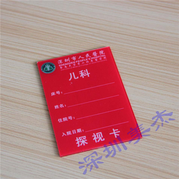 （深圳市人民醫(yī)院）亞克力標(biāo)識牌 推薦美杰公司