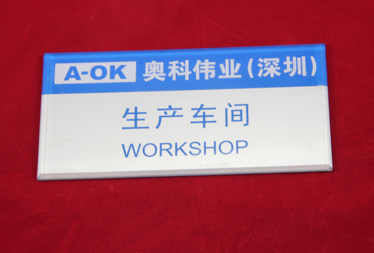 亞克力標(biāo)識(shí)牌日常該如何維護(hù)比較好呢？