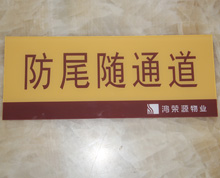 有機玻璃防尾隨通道標(biāo)識