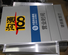 中國移動通信牌絲印