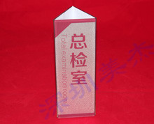 有機(jī)玻璃三角型門(mén)牌