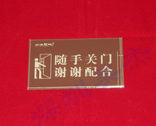 有機(jī)玻璃標(biāo)識(shí)牌（隨手關(guān)門(mén)）