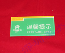 有機(jī)玻璃溫馨提示標(biāo)識牌