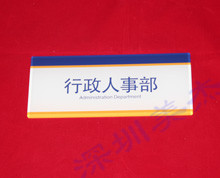 亞克力科室門牌