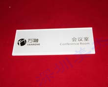 亞克力會(huì)議室門牌