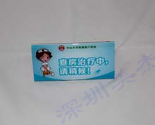 有機(jī)玻璃醫(yī)院標(biāo)識牌