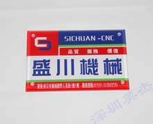 有機玻璃機械標識牌