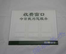 亞克力收費(fèi)窗口標(biāo)識(shí)牌