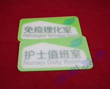 有機(jī)玻璃醫(yī)院標(biāo)識(shí)牌定做