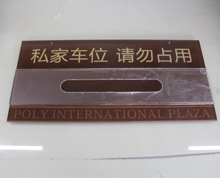 有機(jī)玻璃標(biāo)識(shí)牌