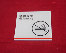 有機(jī)玻璃標(biāo)識(shí)牌